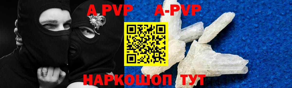 A-PVP крисы CK Биробиджан
