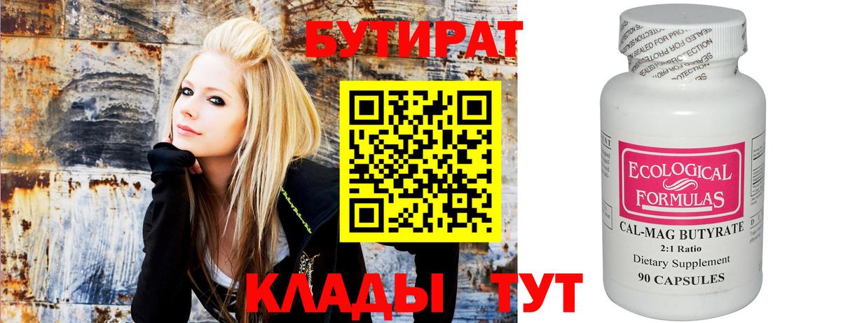 Бутират BDO 33%  Вход с VPN  БУТИРАТ  Биробиджан 
