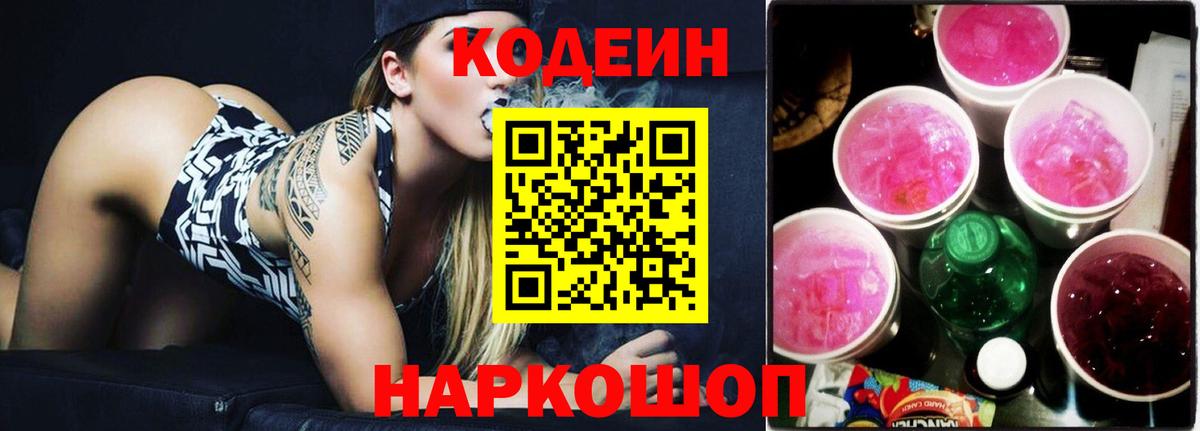 Биробиджан  Кодеиновый сироп Lean напиток Lean (лин)  Кодеин напиток Lean (лин)  Вход с VPN 