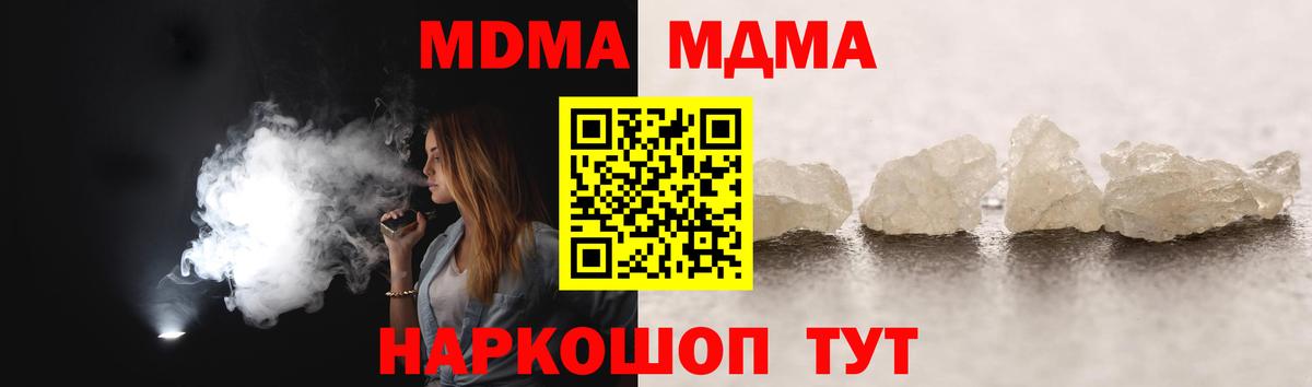 МДМА Molly  Вход с VPN  Биробиджан  MDMA  МДМА молли 