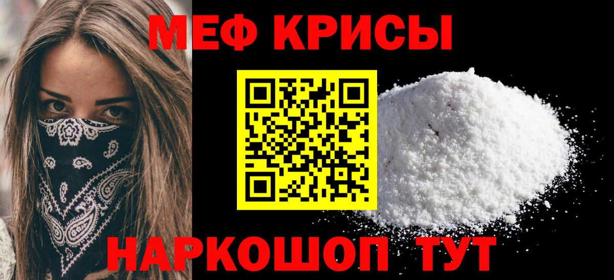 Мефедрон кристаллы Биробиджан