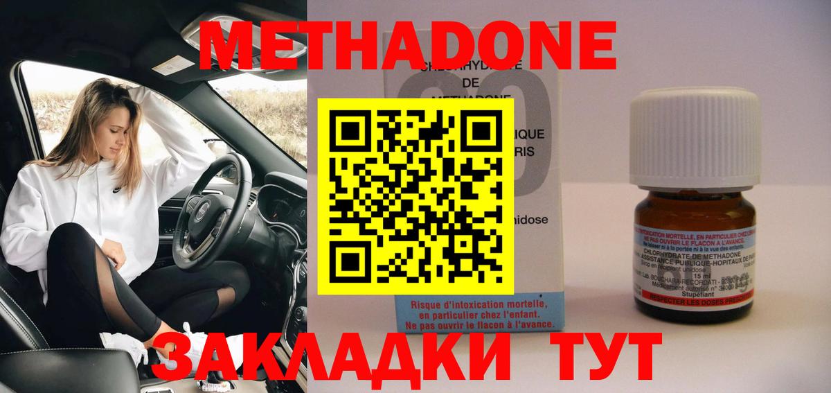 Метадон белоснежный Биробиджан